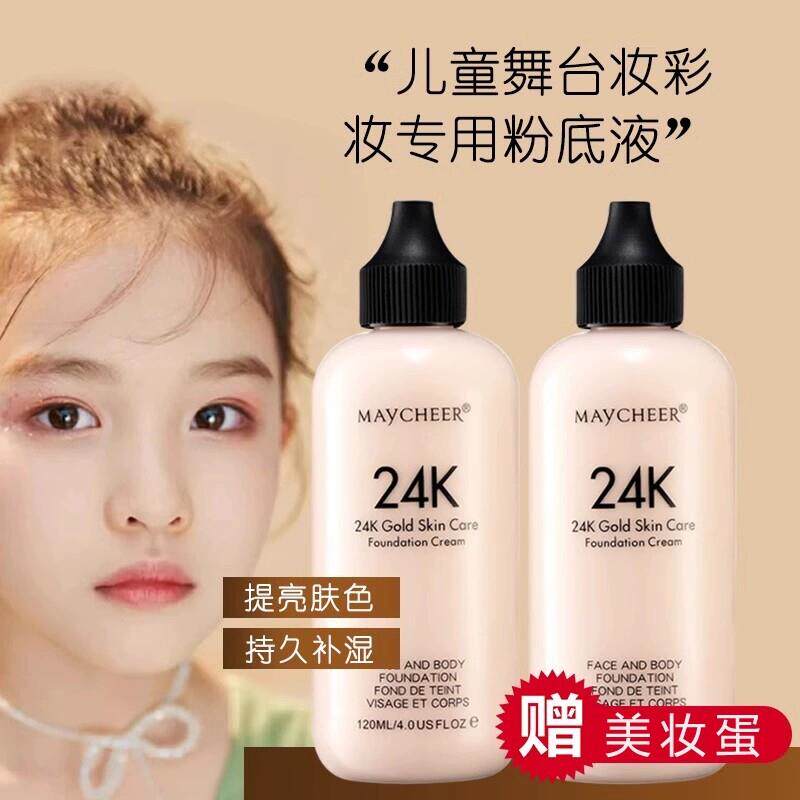 学生舞台妆演出粉底液持久不脱妆六一节化妆品粉底膏无