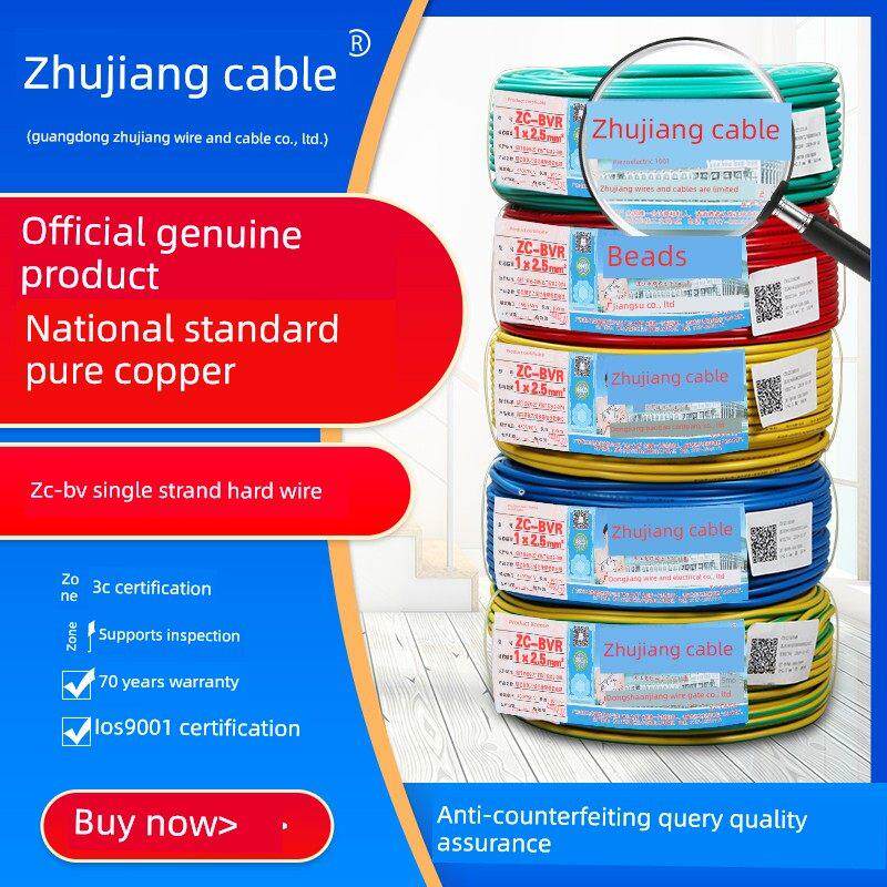 珠江电线电缆国家标准Bv1.5 2.5 4 6平方米1接地纯铜芯家用单股硬