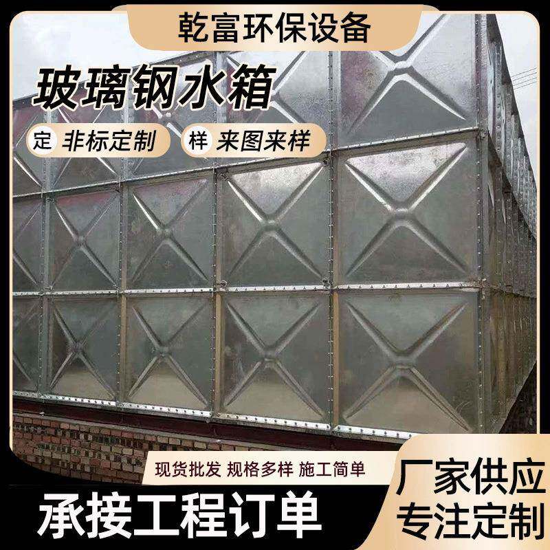 玻璃钢水箱 楼顶蓄水箱 方形商用储备水箱 消防保温水箱