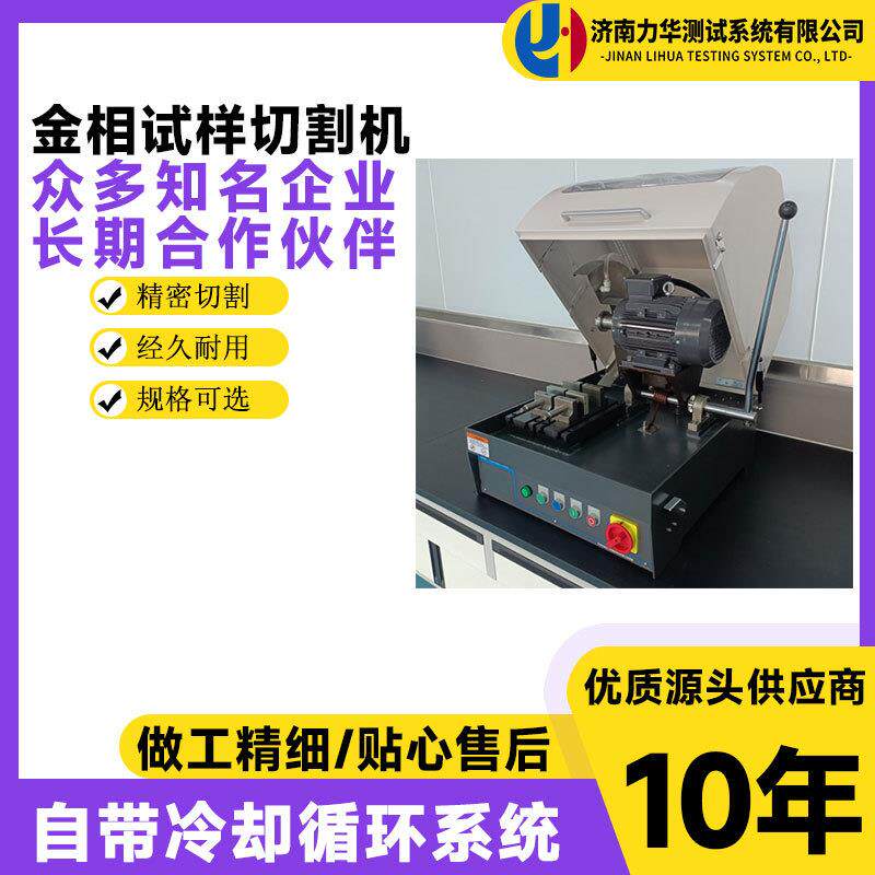 力华金相手动平板切割机结构件取样制样分析切割仪器