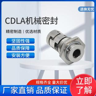 机械密封件CDLA-12/14/16/18/22/32立式多级离心泵水封规格齐全