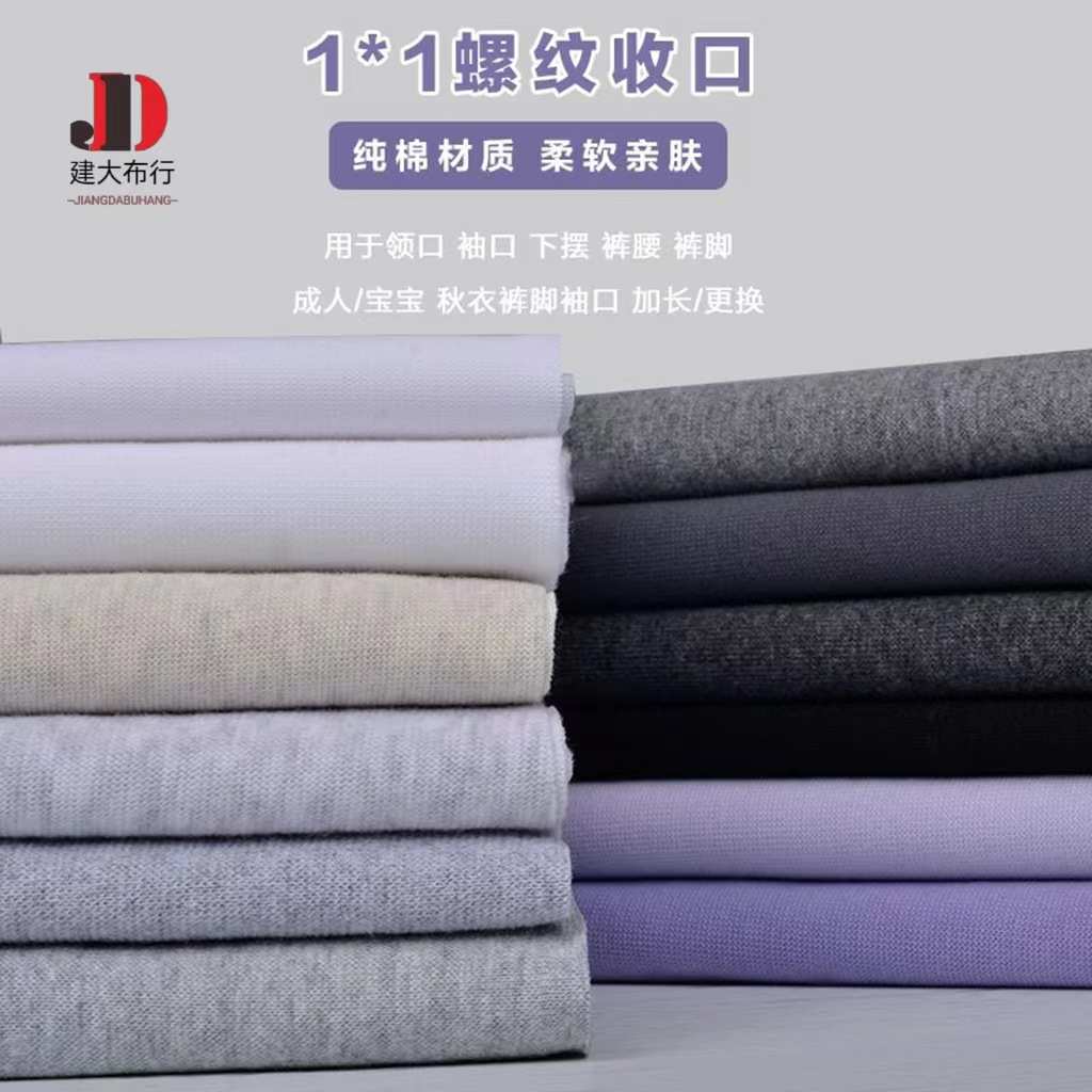 全 面料收口 领口棉腰 布*罗纹1罗文 口1面料袖口弹力