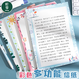 a4彩色信纸可打印小学生表白代手写信稿纸，可爱卡通影印纸加厚好看的信纸，情书浪漫送男女友生日感谢信笺空白纸