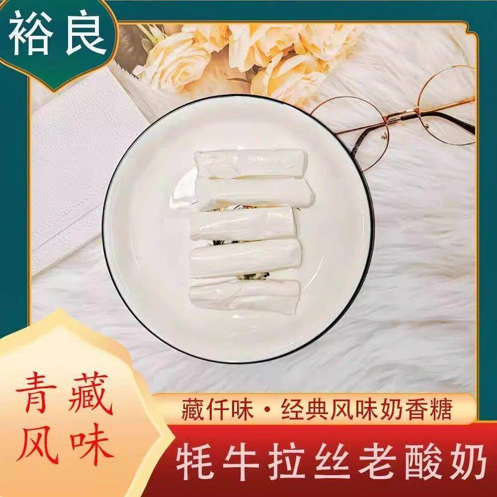 藏仟味牦牛老酸奶青藏风味耗牛老酸奶可以拉丝糖奶糖软糖牛奶糖果