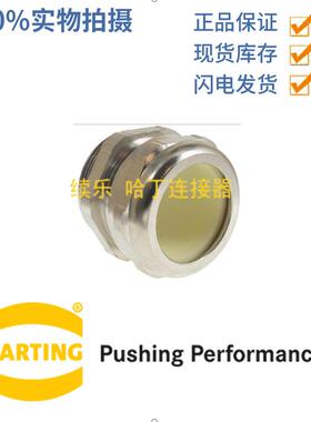 HARTING 连接器 09000005097 金属防水接头PG29 直径24-28mm