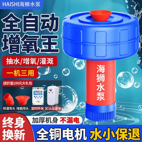 鱼塘增氧机220V浮水泵全自动打氧机养殖池塘充氧专用喷泉式喷水泵