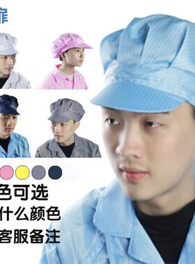 防静电帽子工帽车间食品电子厂工作帽劳保帽防尘女蓝色无尘男白色
