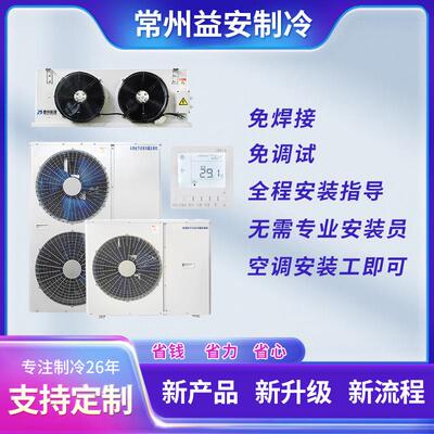 冷藏库水果蔬菜保鲜冷藏库制冷机组全套设备移动小型压缩制冷All