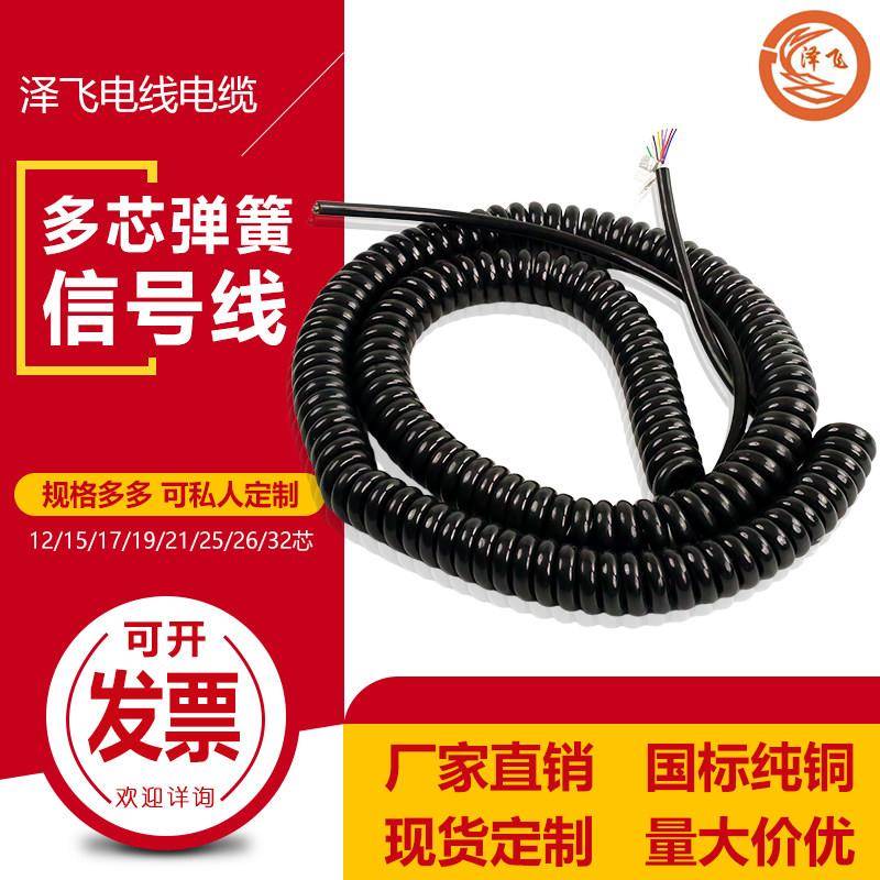 多芯弹簧线讯号线带屏蔽12/15/17/19/21/25/26芯伸缩螺旋控制电缆