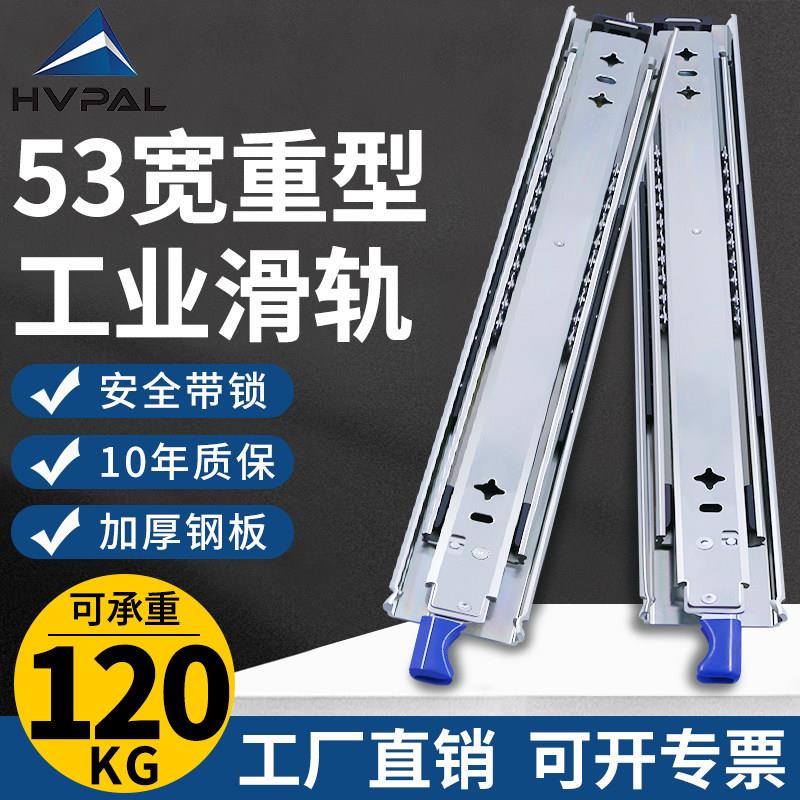 53宽HVPAL徽派五金三节自带锁滑轨工业重型道轨承重收缩导轨115KG
