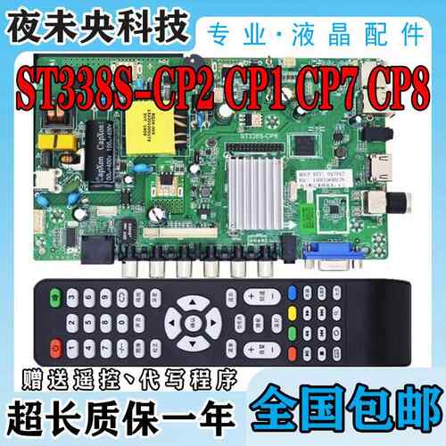 原装ST338S-CP2 CP1 CP7 CP8 A B液晶电视WiFi网路三合一主板