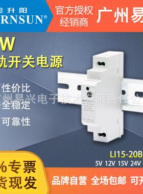 金升阳LI15-150W导轨开关电源LIxx-20B24PR3变压器24v12v15v48v