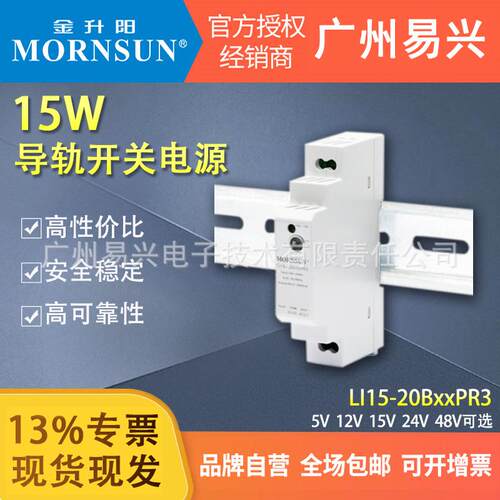 金升阳LI15-150W导轨开关电源LIxx-20B24PR3变压器24v12v15v48v