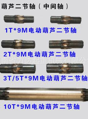 电动葫芦中间轴二节轴16T9M12M18M24M30M调质二节轴中间轴