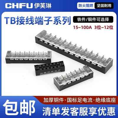 TB接线端子接线排连接器接线铜导件1512/2512/1503/配电箱端子座