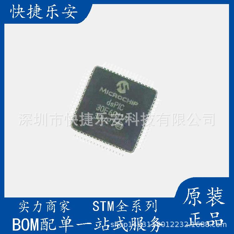 全新dsPIC30F6011A-30I/PTDSPIC30F6011A单片机现货可直拍BOM配单