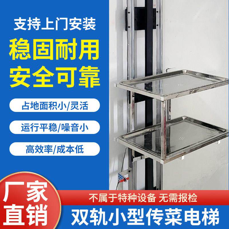 送全菜VYS电梯送菜机饭店酒店食堂厨房饭小厅型降机升送菜梯餐梯