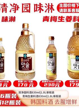 韩国进口清净园料酒嫩肉烹饪增香味去除鱼腥肉膻调味品料青梅生姜
