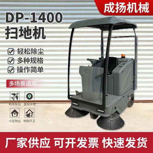 驾驶式扫地机DP-1400扫地机电动环卫扫地机工业小区物业道路清扫