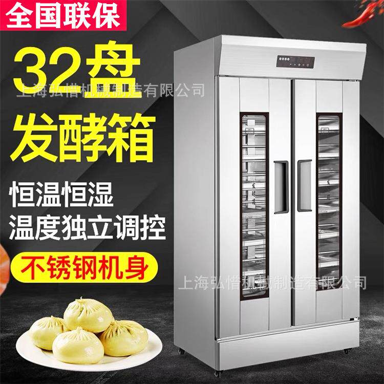 商用发酵箱醒发箱商用面包馒头发酵机不锈钢恒温发酵柜双门32层