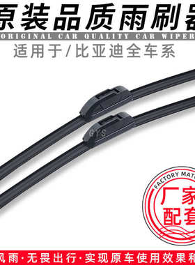 适用比亚迪宋唐秦元M6G3Rplus雨刮器G5G6速锐S7L3e5e6无骨雨刷片