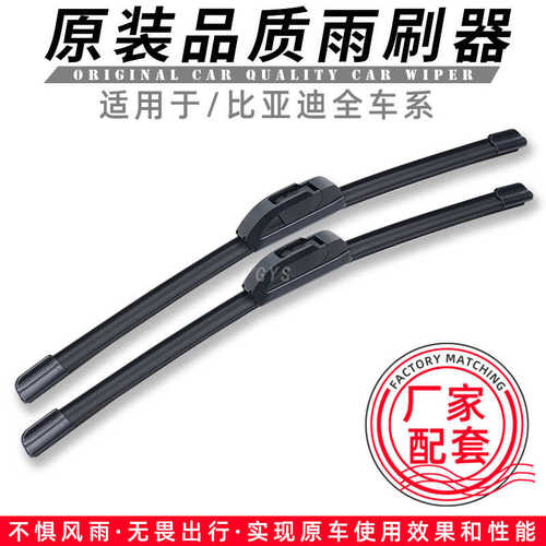 适用比亚迪宋唐秦元M6G3Rplus雨刮器G5G6速锐S7L3e5e6无骨雨刷片