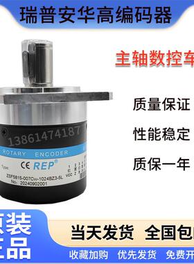 瑞普安华高主轴编码器ZSF5815-007Cw-1024BZ3-5L 数控机床主轴