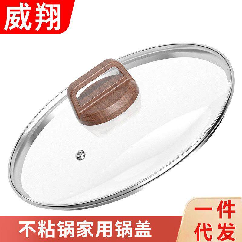 家用锅盖通用钢化玻璃盖炒菜锅厚锅盖奶锅28cm32cm盖子耐高温锅盖