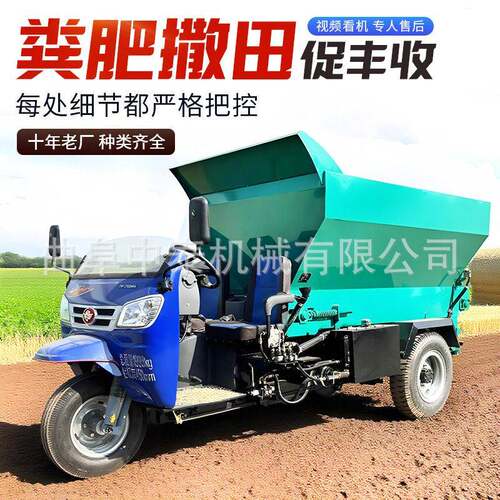 小型三轮撒粪机全自动撒有机用抛料车大棚果园大料斗粪便抛料车