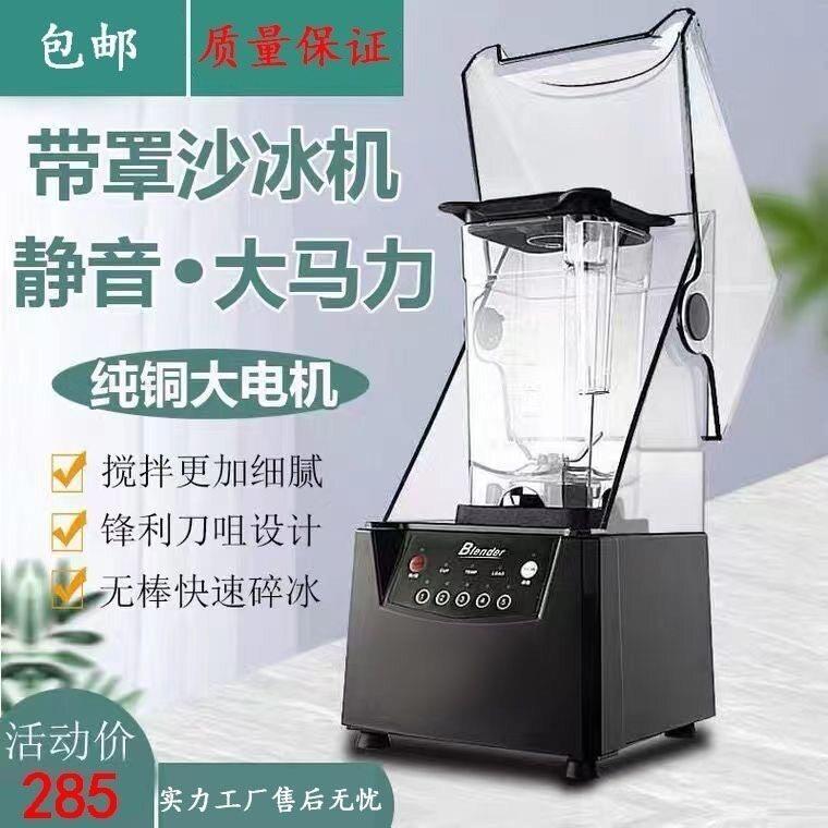 沙冰机商用奶茶店刨破冰沙碎冰榨汁机搅拌果汁破壁机带罩机