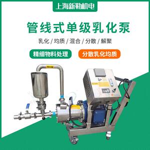 低扬程短距离防爆高剪切乳化泵管线式乳化机一级均质泵