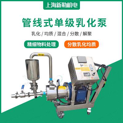 低扬程短距离防爆高剪切乳化泵管线式乳化机一级均质泵
