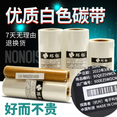环标黑色不干胶标签纸白色碳带 70m亚银不干胶标 全树脂碳带110mm