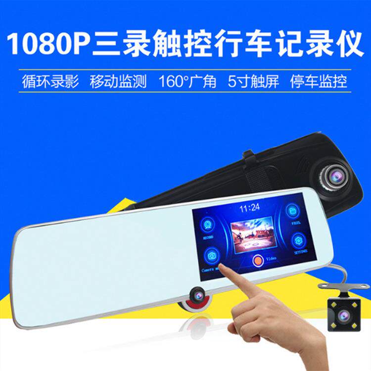 杰里5701三录1080P出租车后视镜三路高清全景触摸屏5寸行车记录仪