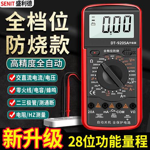 DT9205A万用表数字高精度全智能防烧万用表电子电工专用家用套装