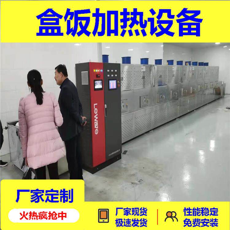 学生餐微波盒饭加热设备面食发酵包子便当杀菌加热机