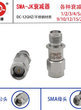 SMA固定衰减器 0-12G不锈钢2W射频衰减器 3db 6db 10db 20db 30d