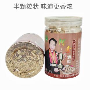 阿索兰州手抓羊肉调料包炖煮涮羊羔肉滩羊肉面片手把肉清汤料120g