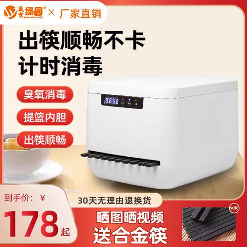 盛京绿园筷子消毒机商用全自动 饭厅筷子机器柜盒包邮送200双筷