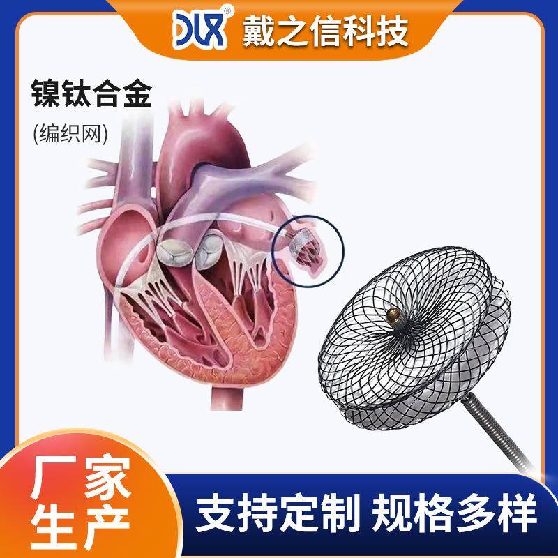 弹性镍钛诺网 心脏介入器械 骨科固定牙科种植用编织网
