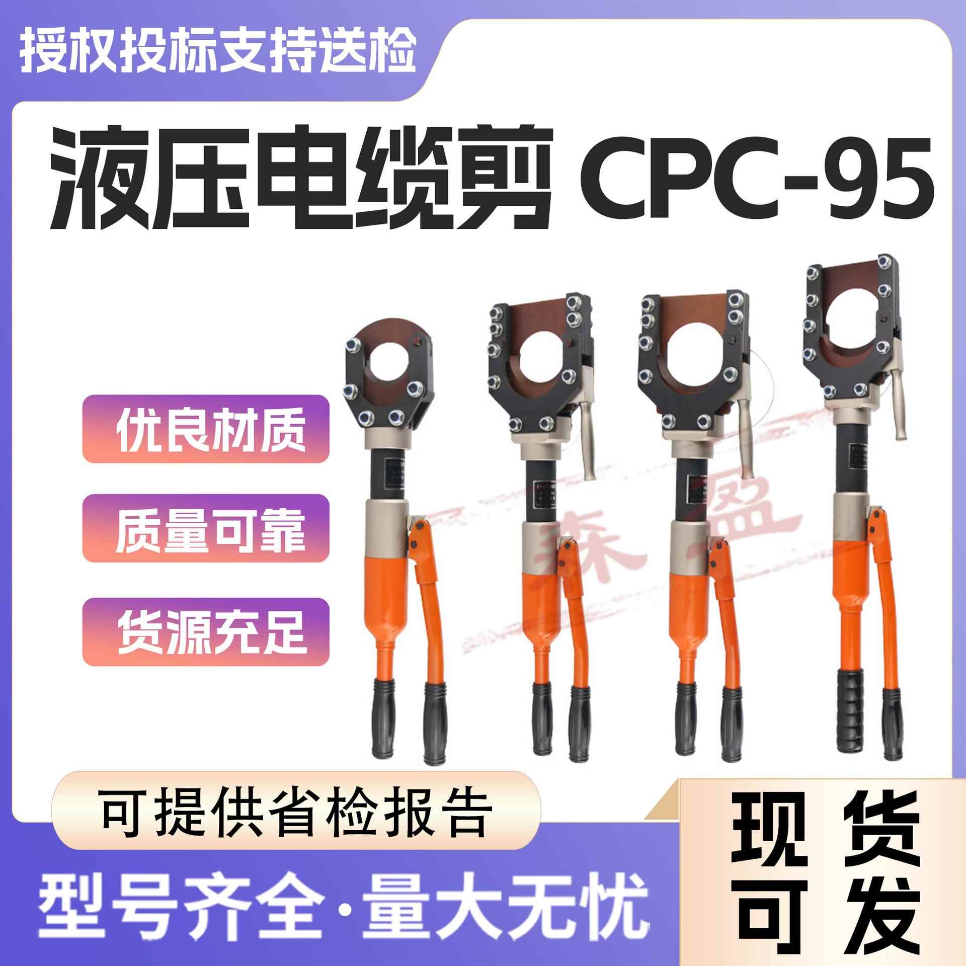 手动液压线缆剪/静音特快/断线钳/cpc-50/75/85/95钢绞线电缆剪