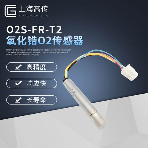 厂家供应氧化锆O2传感器-O2S-FR-T2
