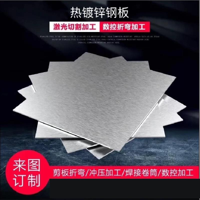 热浸镀锌钢板1mm5mm6mm8mm10mm20mm折弯打孔激光切割热浸镀锌预埋