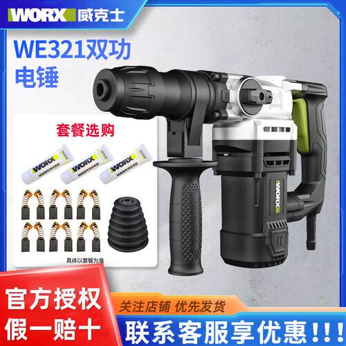 威克士电锤钻wu326/327多功能带离合工业级WE321混凝土电镐电动工