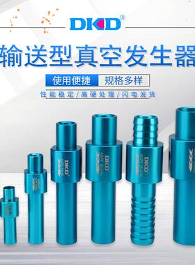输送真空发生器 ACPF2-3-AL /ACPF5-6-AL输出型真空发生器吸料器
