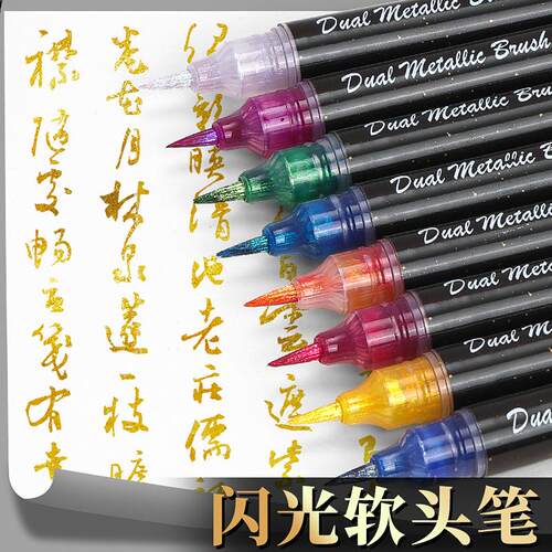 秀丽笔蝴蝶笔渐变色闪光小楷软笔变色油墨临摹书法花体自带笔锋