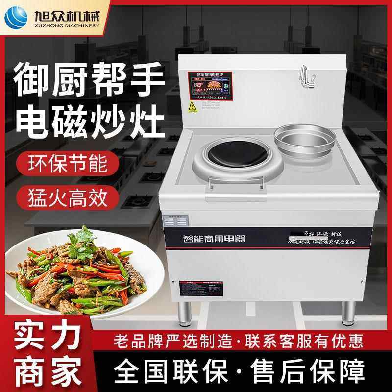 旭众大锅炒灶商用全自动单双锅电磁炒灶多功能制煎炸煮汤炒类设备,3C数码配件,其它配件,淘宝优惠券,粉丝福利购,淘宝优惠卷