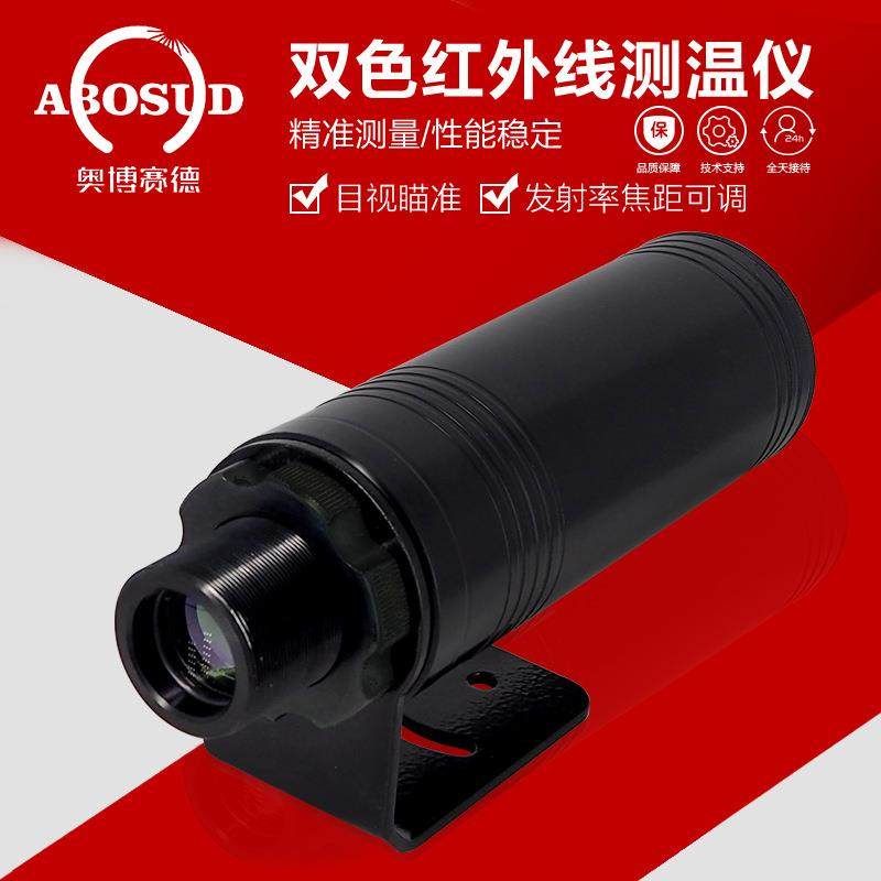 在线式双色ABSD-2S1红外测温仪工业高度双波长高温头温温度探计度,五金/工具,测温仪,淘宝优惠券,粉丝福利购,淘宝优惠卷