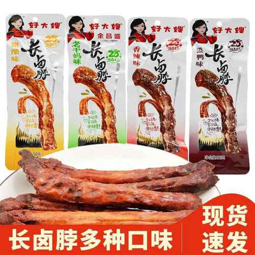 好大嫂长卤脖5包糖醋香辣味一整根鸡脖子非鸭脖黑鸭味卤制大馋腿