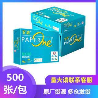 亚太森博蓝/绿百旺70gA4复印纸双面打印纸a4办公加厚80克a4A3白纸